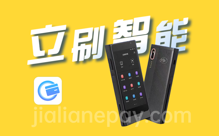 立刷智能POS N6