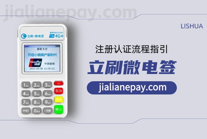 立刷老用户微电签注册流程