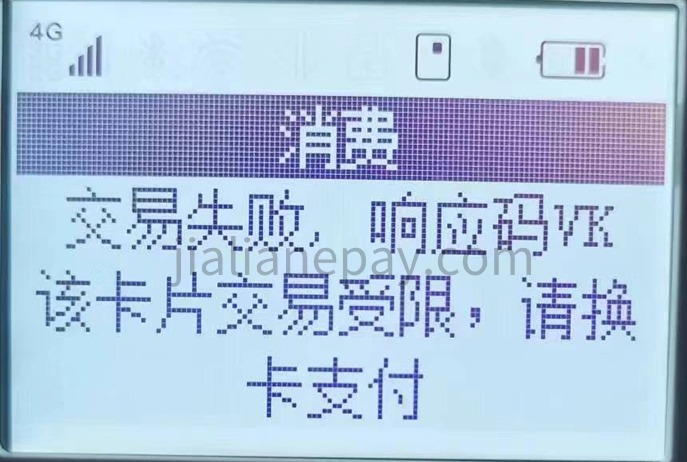 立刷响应码VK 解决方案
