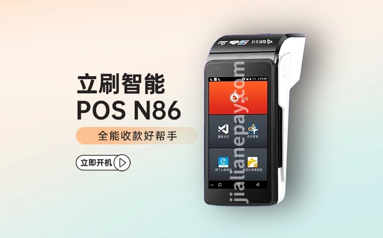 嘉联智能POS