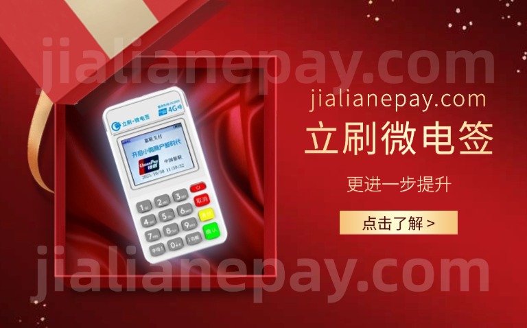 立刷微电签